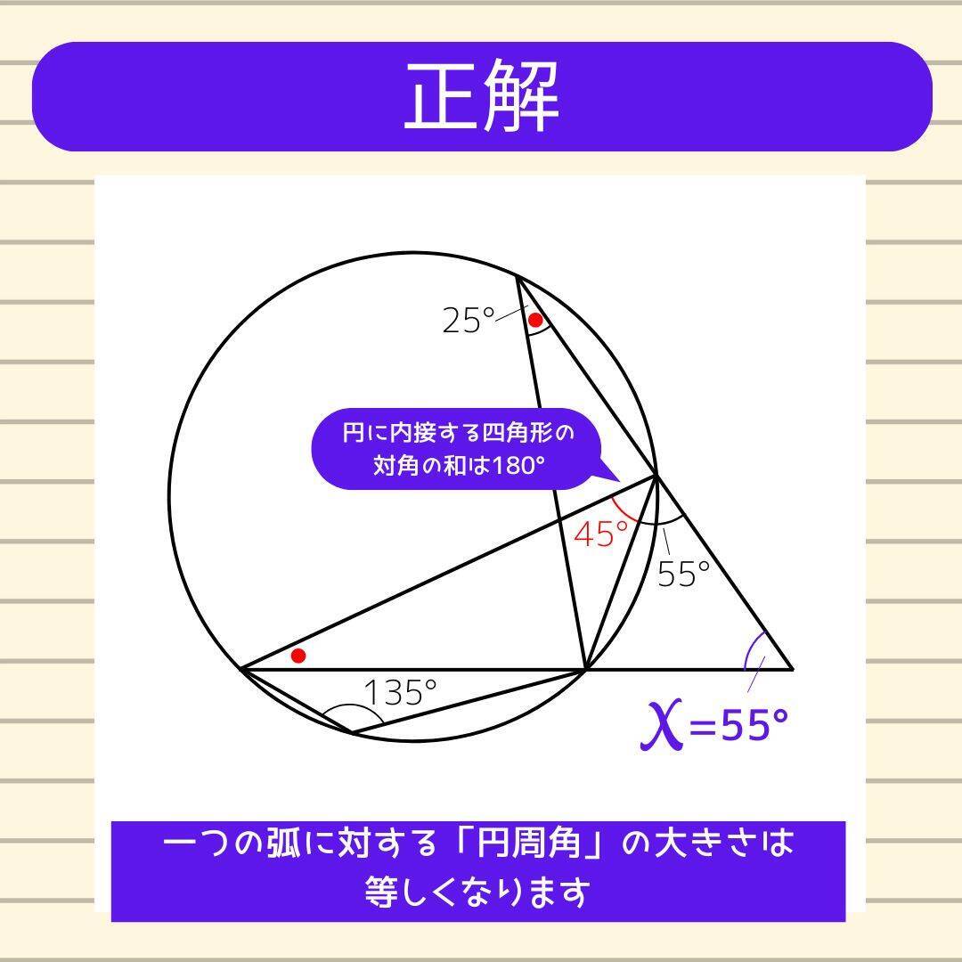 【角度当てクイズ Vol.2067】xの角度は何度？＜全3問＞