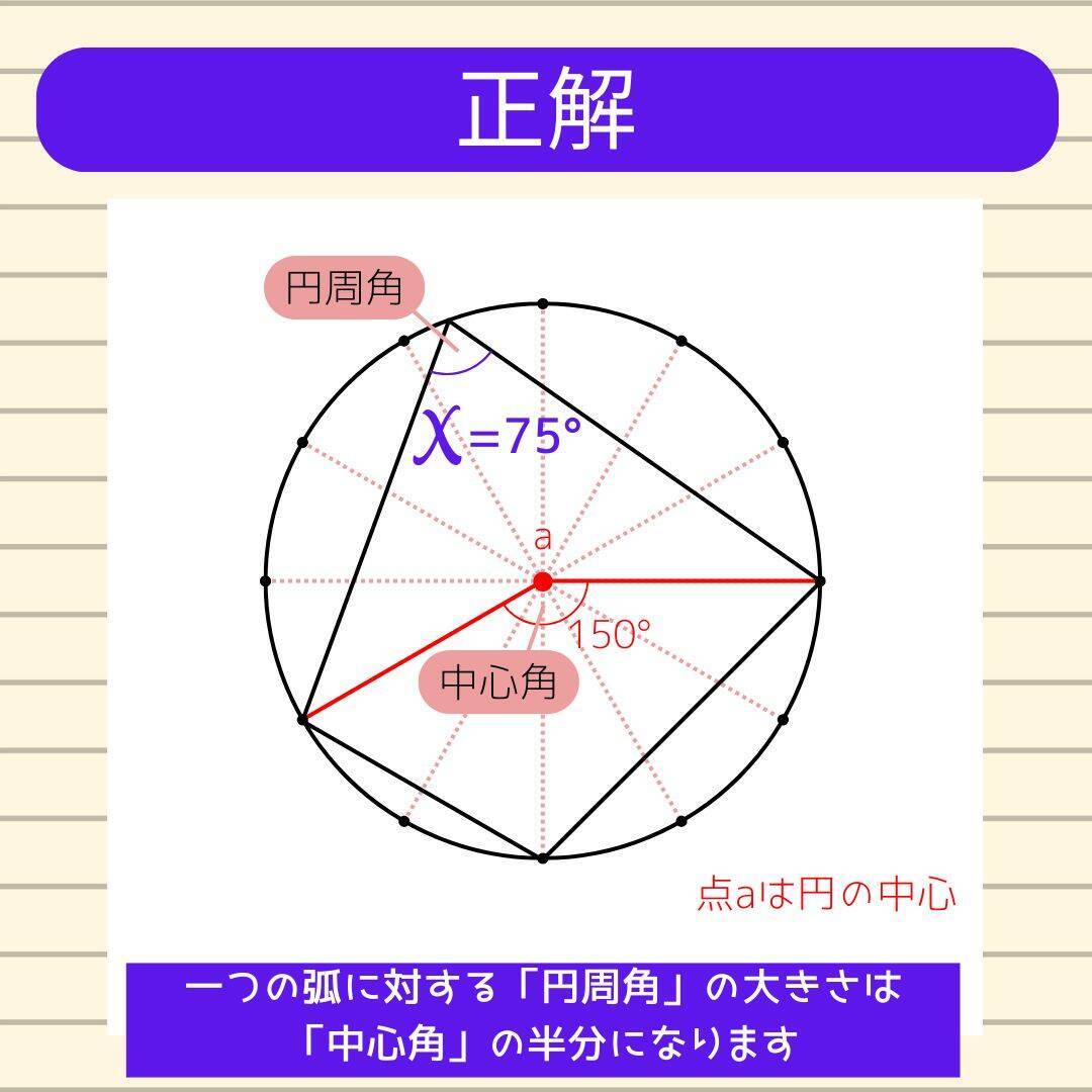 【角度当てクイズ Vol.2067】xの角度は何度？＜全3問＞