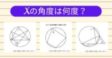 【角度当てクイズ Vol.2067】xの角度は何度？＜全3問＞