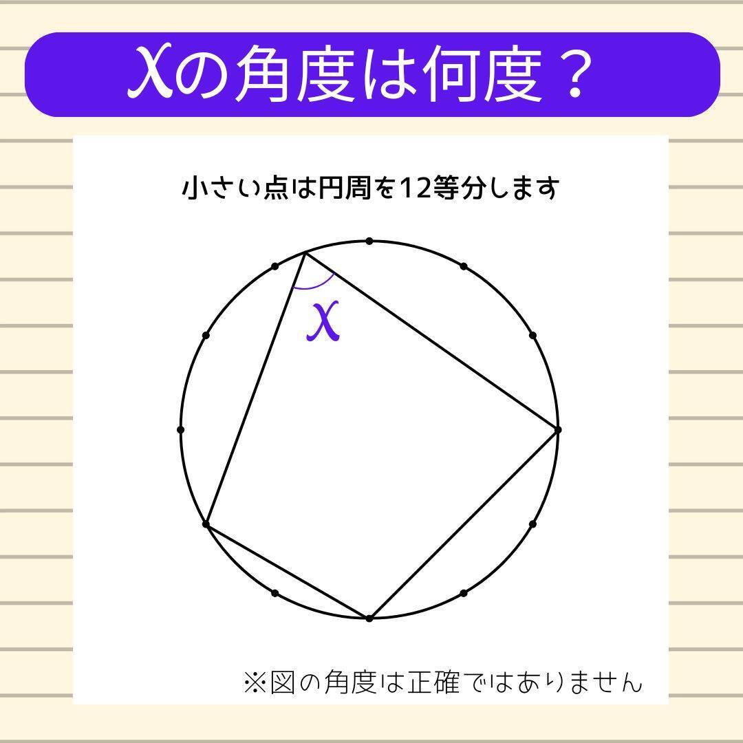 【角度当てクイズ Vol.2067】xの角度は何度？＜全3問＞