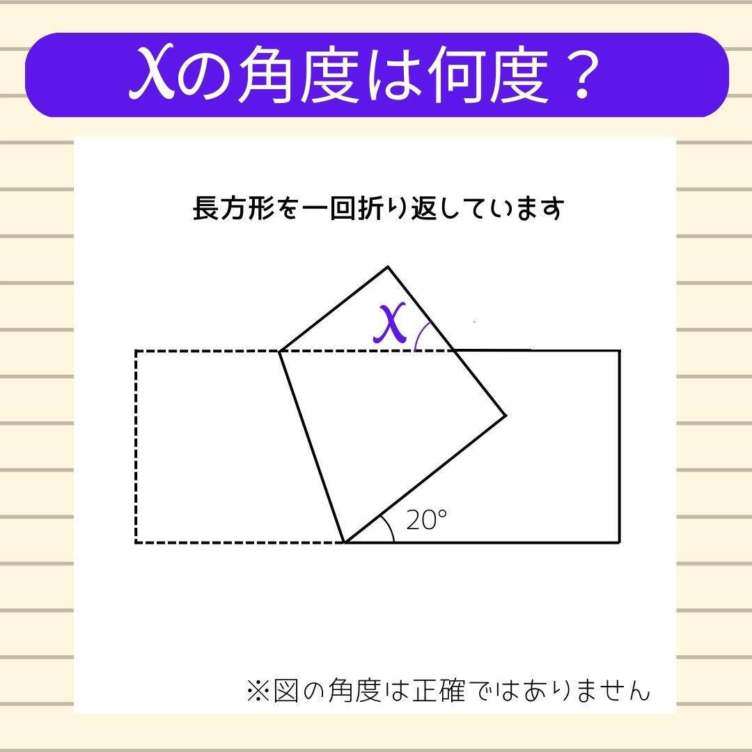 【角度当てクイズ Vol.2067】xの角度は何度？＜全3問＞