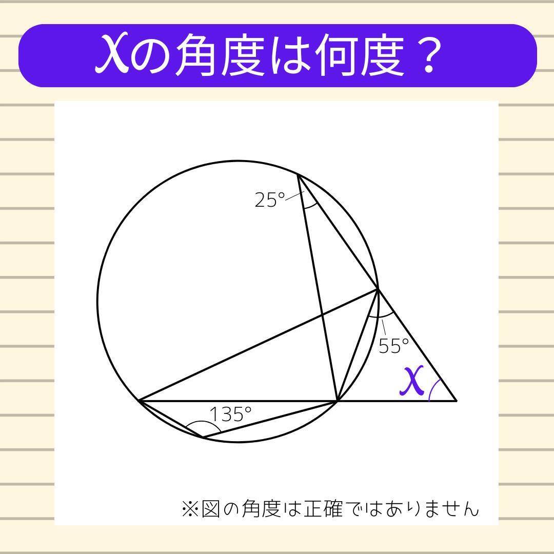 【角度当てクイズ Vol.2067】xの角度は何度？＜全3問＞