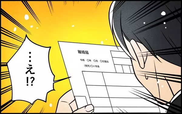 「「さすがは俺の理解者」妻が心を入れ替えた!? 浮かれる夫に妻が最後通告」の画像