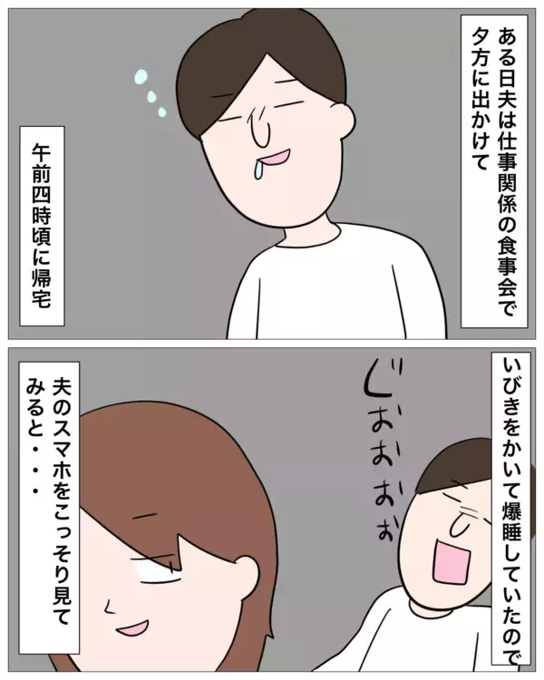 「仲良かった元同期と今は…今度こそ幸せになってほしい！」の画像