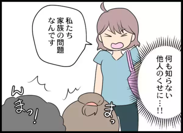 「私たち家族の問題なのに！ ご近所さんのヒソヒソ話にもうウンザリ」の画像