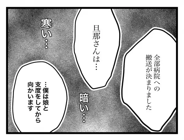 「【漫画】すべてを察した私は倒れて意識消失…救急車で搬送される【半分夫 Vol.76】」の画像