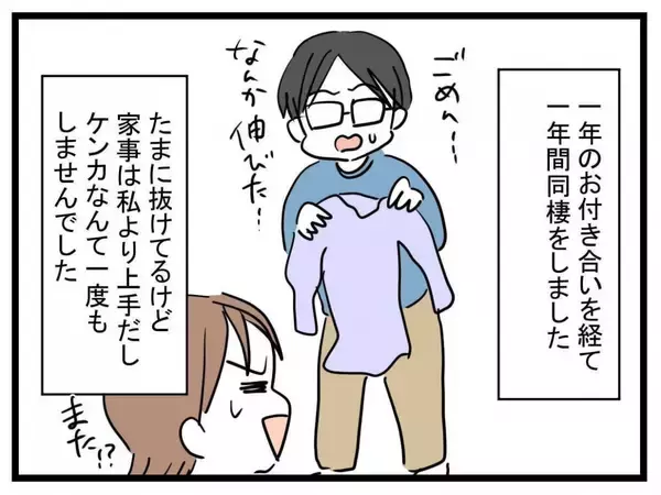 「「世界でいちばん幸せだったのに」妊娠直後に夫が消えた…【漫画】」の画像