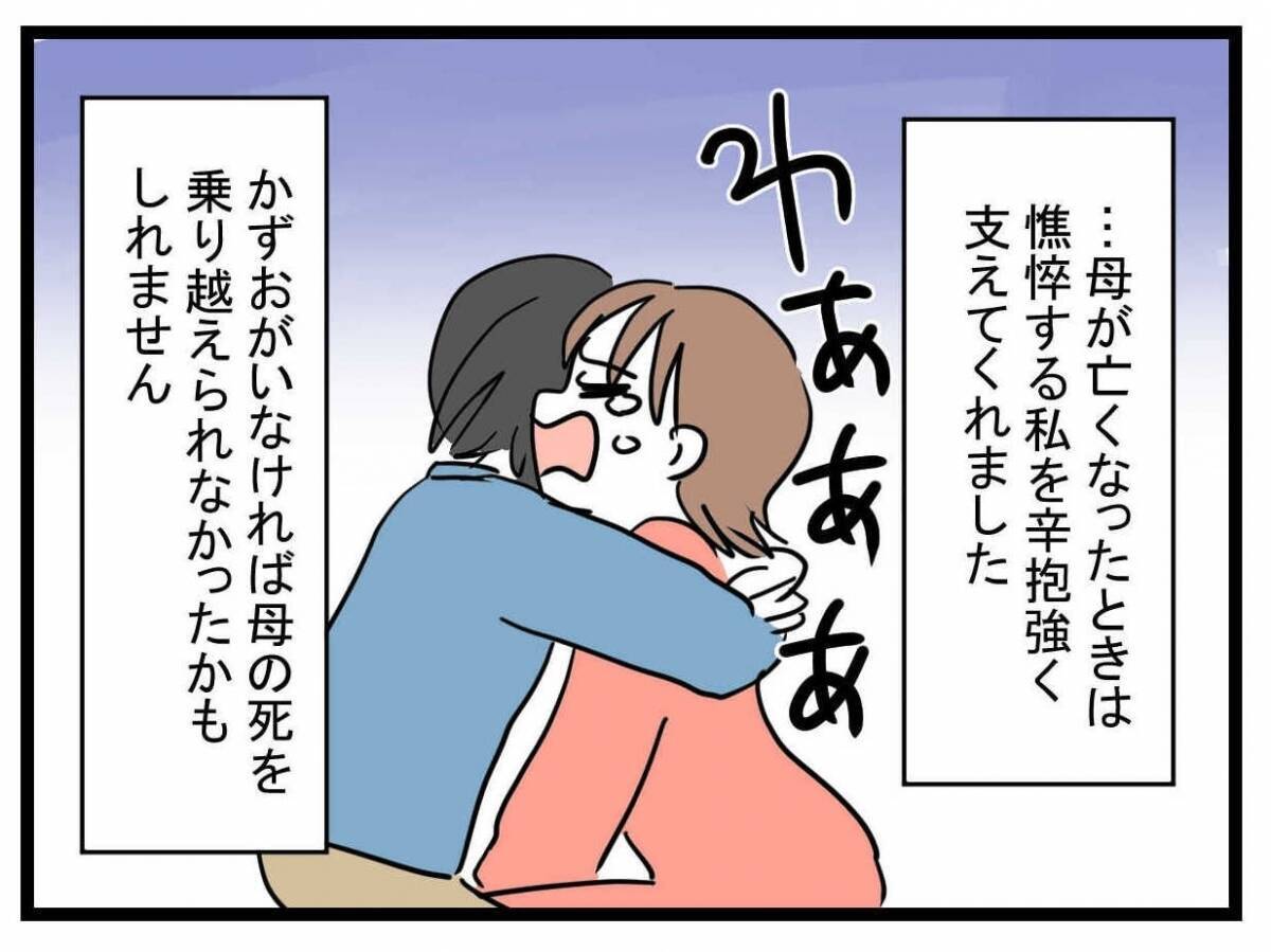 「世界でいちばん幸せだったのに」妊娠直後に夫が消えた…【漫画】