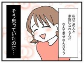 「世界でいちばん幸せだったのに」妊娠直後に夫が消えた…【漫画】