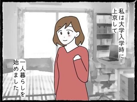 恋愛経験ゼロで街コンへ　そこで彼と出会ったことが悲劇の始まりだった【漫画】