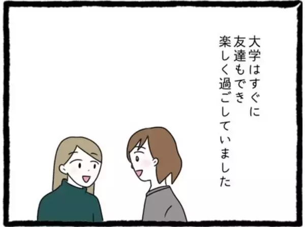 「恋愛経験ゼロで街コンへ　そこで彼と出会ったことが悲劇の始まりだった【漫画】」の画像