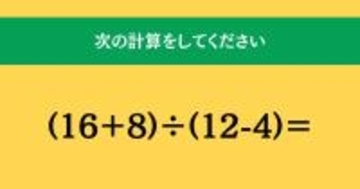 大人ならわかる？ 小学校の「算数」問題＜Vol.2112＞
