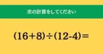 大人ならわかる？ 小学校の「算数」問題＜Vol.2112＞