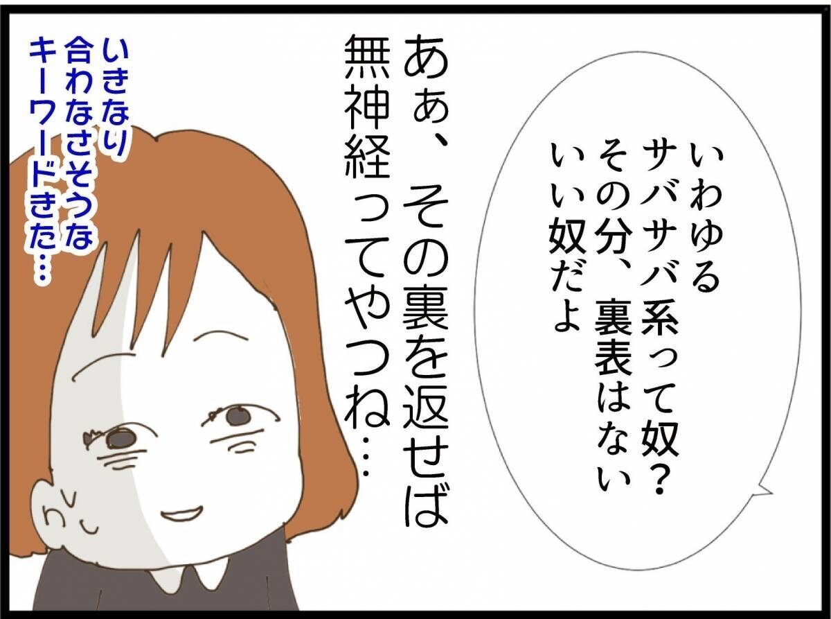 「わぁ、この子苦手だ…」初対面で「空気読めない人」って言う？ しかも自称“サバサバ系”が痛い【漫画】