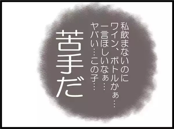 「「わぁ、この子苦手だ…」初対面で「空気読めない人」って言う？ しかも自称“サバサバ系”が痛い【漫画】」の画像
