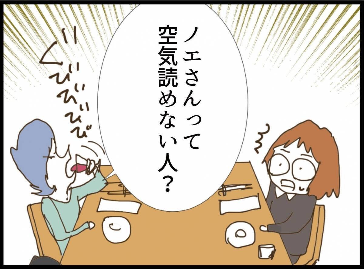 「わぁ、この子苦手だ…」初対面で「空気読めない人」って言う？ しかも自称“サバサバ系”が痛い【漫画】