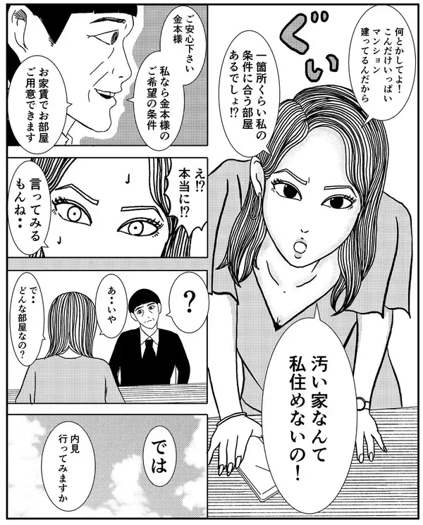 「「おしゃれなら問題なし」事故物件を選んだ自称インフルエンサーに不気味な影が忍び寄る【漫画】」の画像