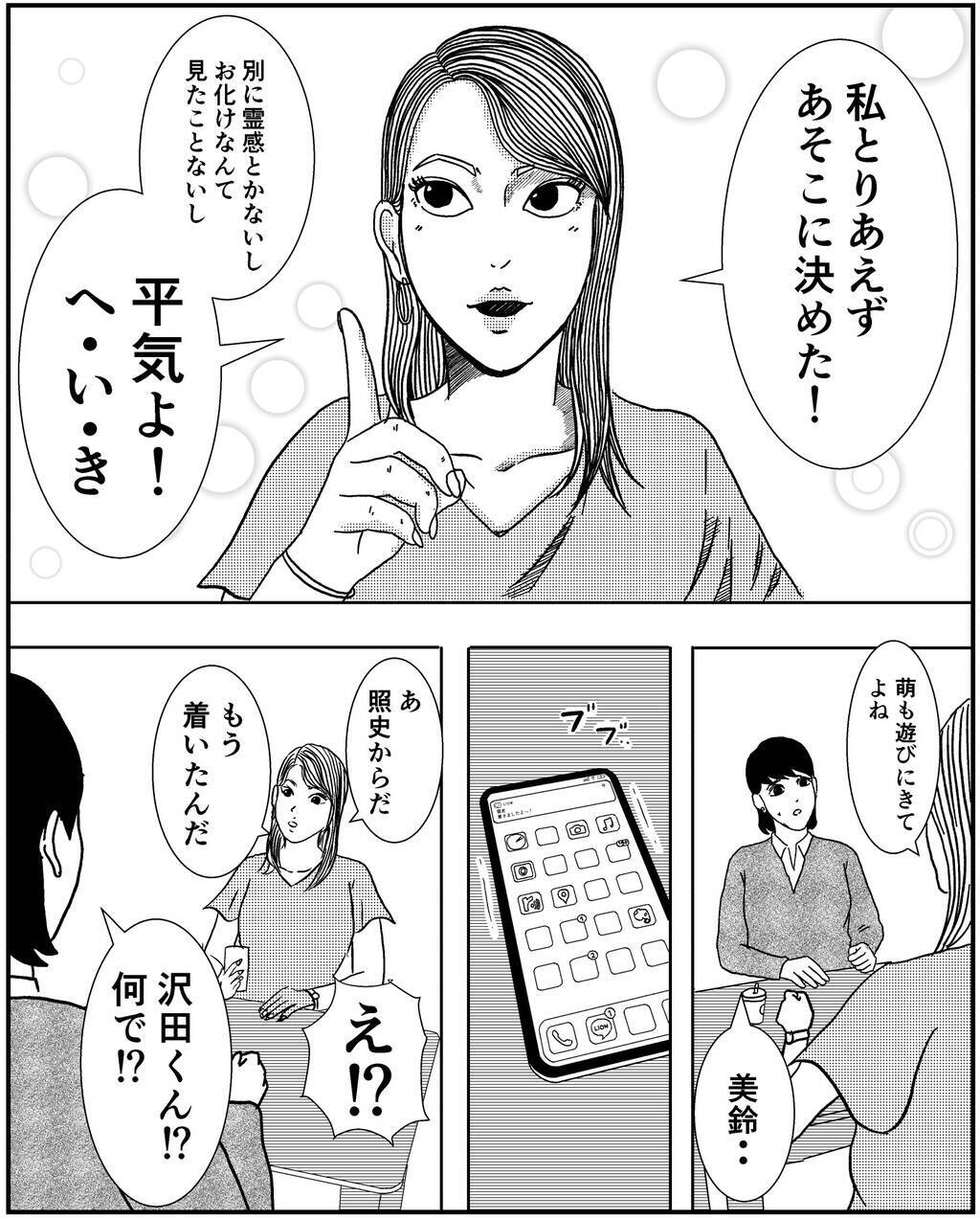 「おしゃれなら問題なし」事故物件を選んだ自称インフルエンサーに不気味な影が忍び寄る【漫画】