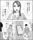 「「おしゃれなら問題なし」事故物件を選んだ自称インフルエンサーに不気味な影が忍び寄る【漫画】」の画像16