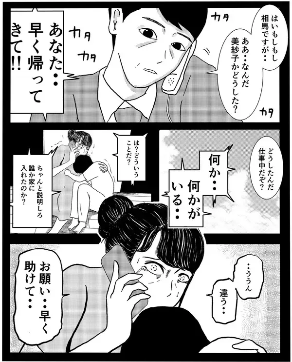 「「おしゃれなら問題なし」事故物件を選んだ自称インフルエンサーに不気味な影が忍び寄る【漫画】」の画像