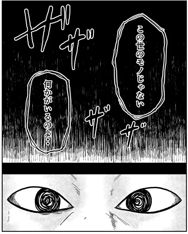 「「おしゃれなら問題なし」事故物件を選んだ自称インフルエンサーに不気味な影が忍び寄る【漫画】」の画像