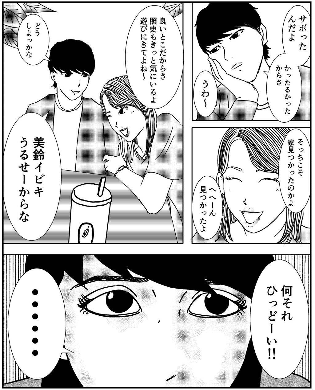 「おしゃれなら問題なし」事故物件を選んだ自称インフルエンサーに不気味な影が忍び寄る【漫画】