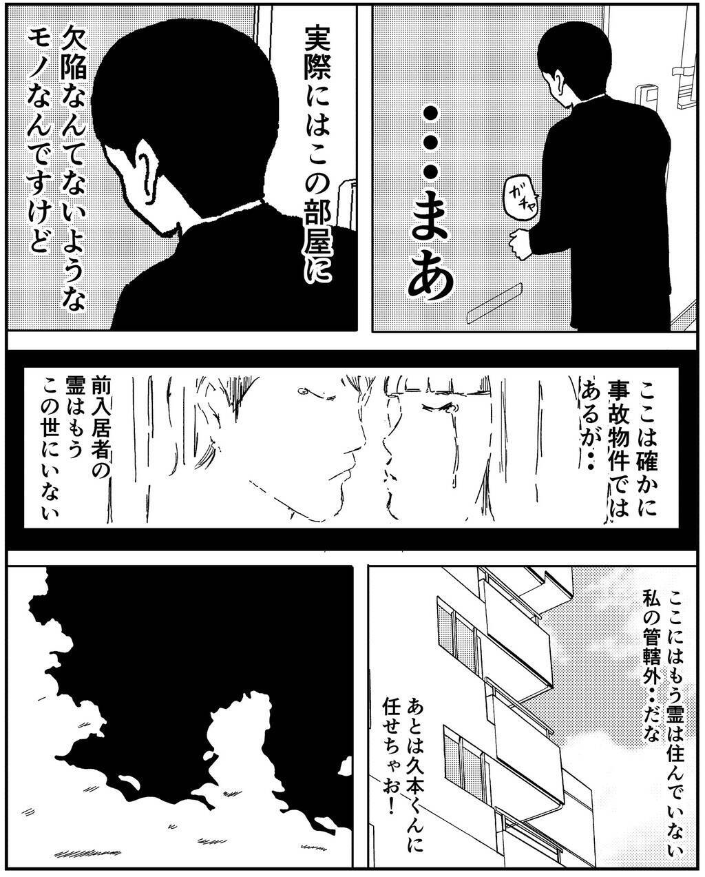 「おしゃれなら問題なし」事故物件を選んだ自称インフルエンサーに不気味な影が忍び寄る【漫画】