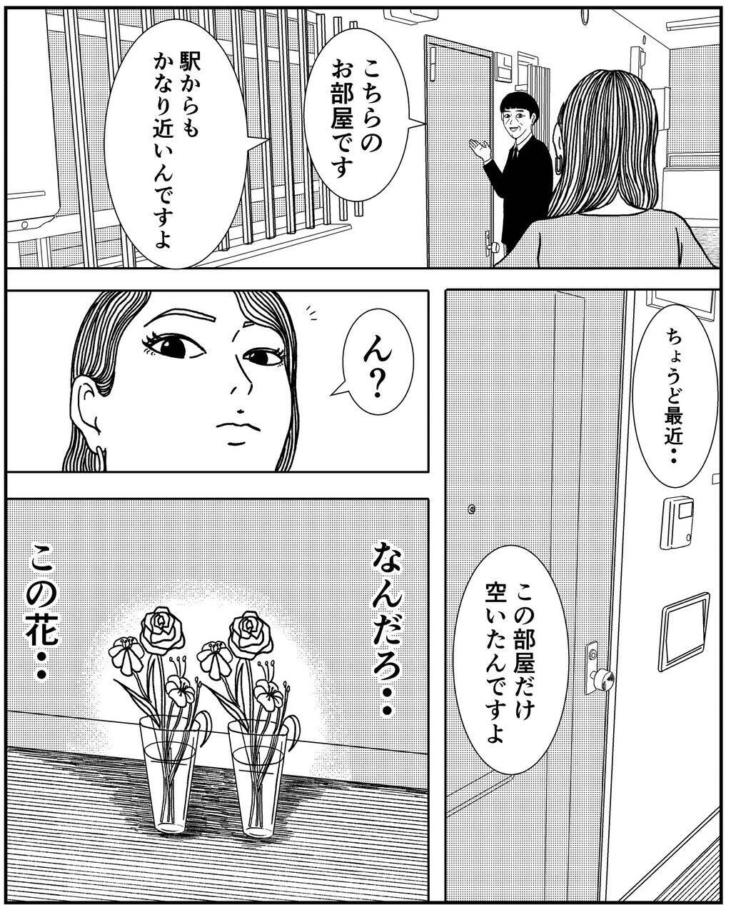 「おしゃれなら問題なし」事故物件を選んだ自称インフルエンサーに不気味な影が忍び寄る【漫画】