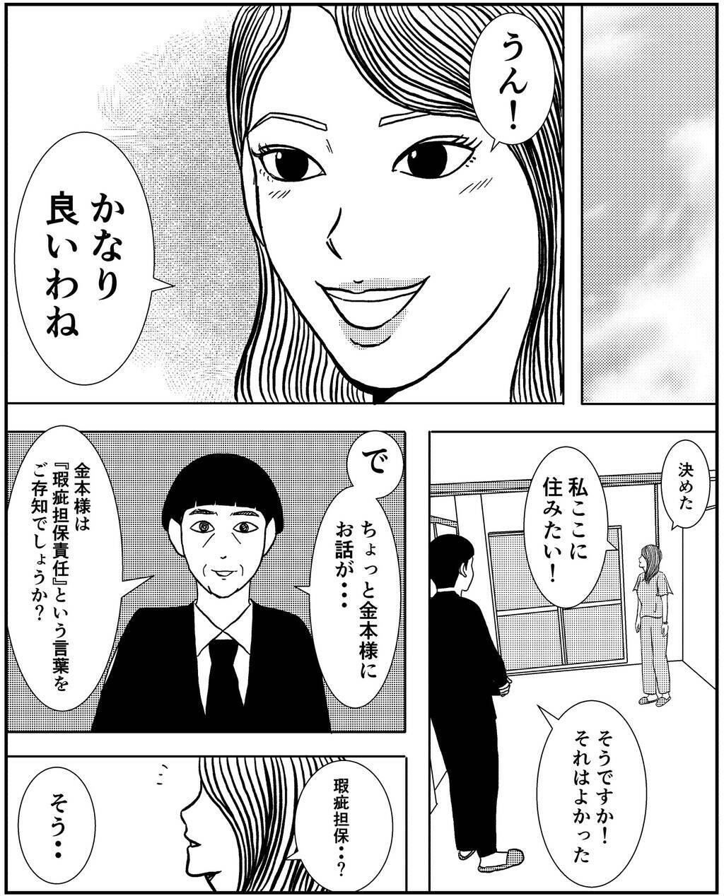 「おしゃれなら問題なし」事故物件を選んだ自称インフルエンサーに不気味な影が忍び寄る【漫画】