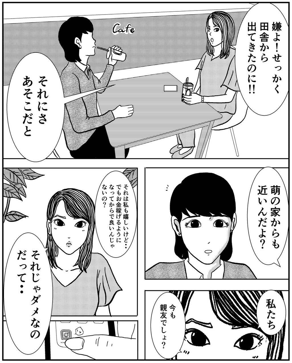 「おしゃれなら問題なし」事故物件を選んだ自称インフルエンサーに不気味な影が忍び寄る【漫画】