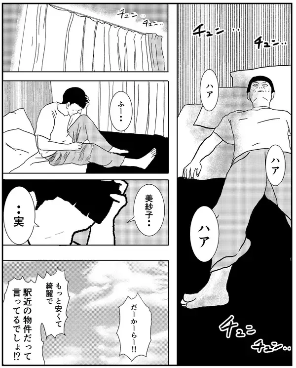 「「おしゃれなら問題なし」事故物件を選んだ自称インフルエンサーに不気味な影が忍び寄る【漫画】」の画像