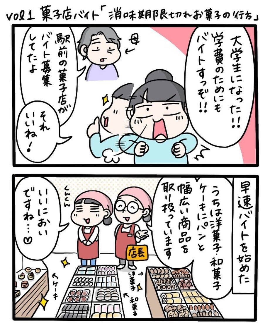 「半年で10キロ太った！」余ったケーキ食べ放題!? 菓子店バイトが最高すぎる！【漫画】