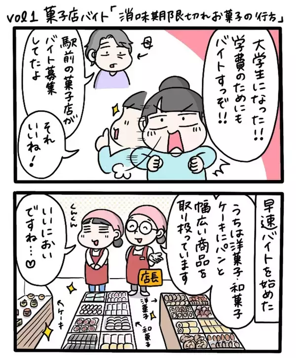 「「半年で10キロ太った！」余ったケーキ食べ放題!? 菓子店バイトが最高すぎる！【漫画】」の画像