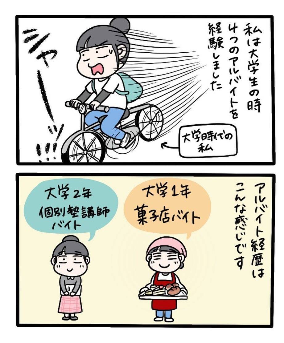 「半年で10キロ太った！」余ったケーキ食べ放題!? 菓子店バイトが最高すぎる！【漫画】