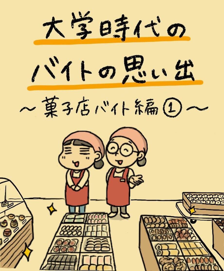 「半年で10キロ太った！」余ったケーキ食べ放題!? 菓子店バイトが最高すぎる！【漫画】