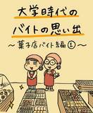 「「半年で10キロ太った！」余ったケーキ食べ放題!? 菓子店バイトが最高すぎる！【漫画】」の画像1