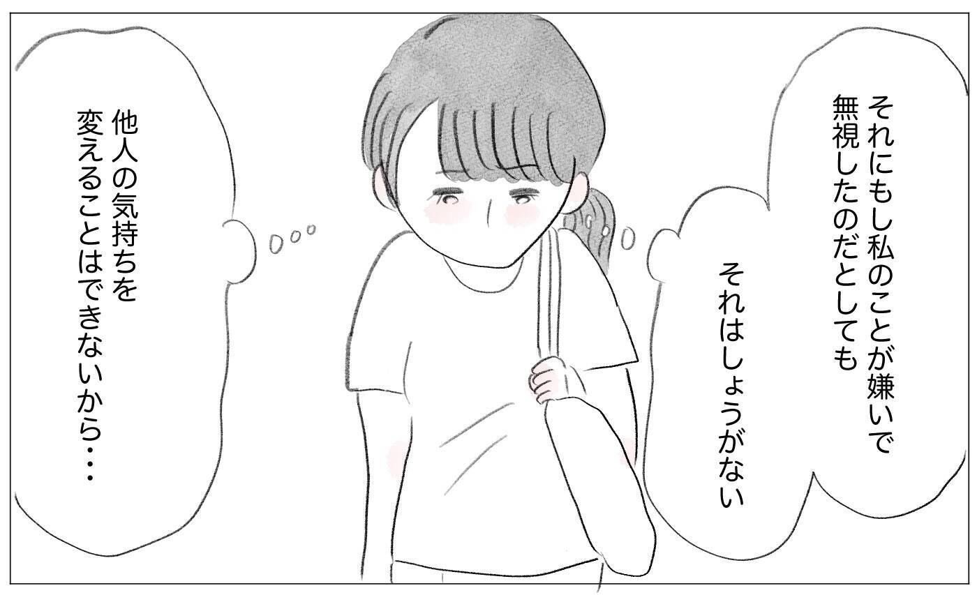 「大丈夫、大丈夫！」自分の歪みに気づいた私は自分の力で立ち直れる