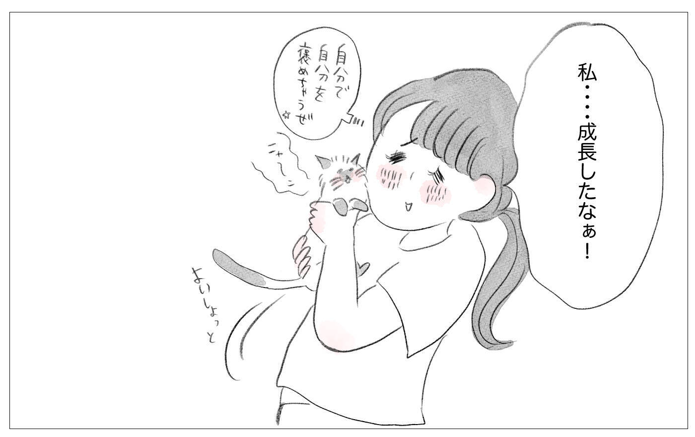 「大丈夫、大丈夫！」自分の歪みに気づいた私は自分の力で立ち直れる