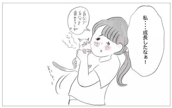 「「大丈夫、大丈夫！」自分の歪みに気づいた私は自分の力で立ち直れる」の画像