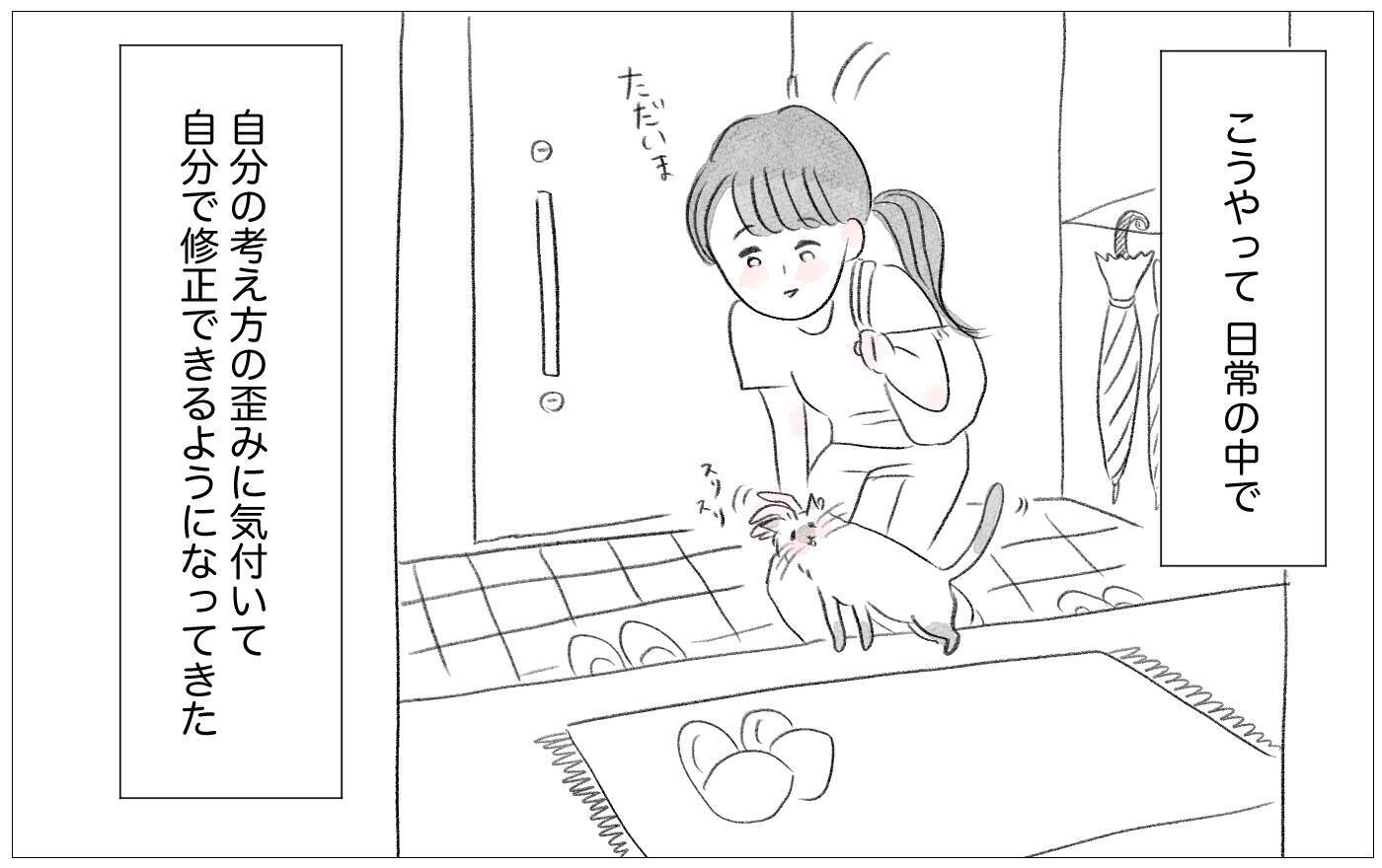 「大丈夫、大丈夫！」自分の歪みに気づいた私は自分の力で立ち直れる
