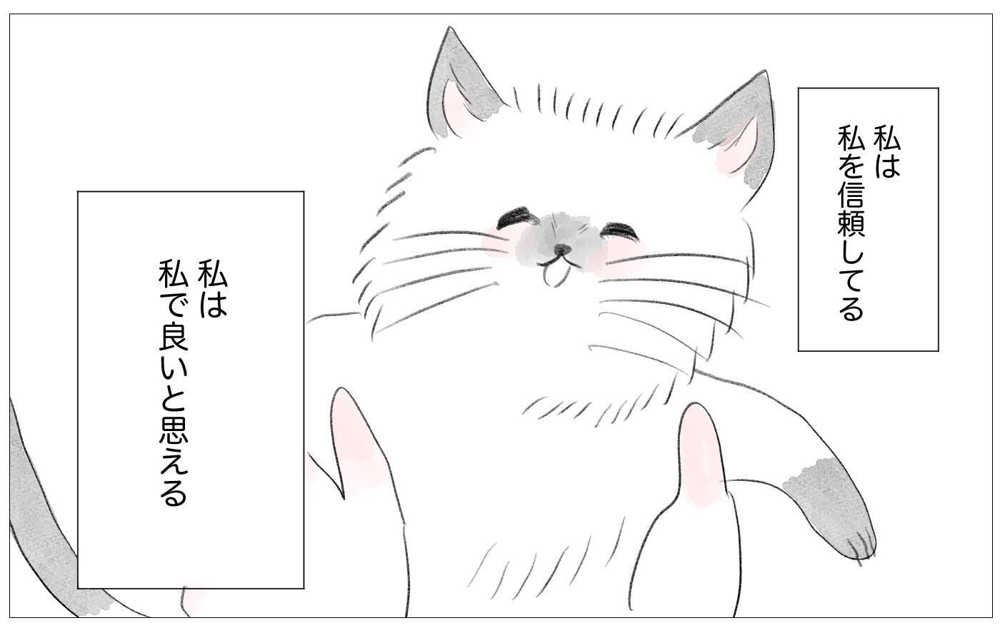 「大丈夫、大丈夫！」自分の歪みに気づいた私は自分の力で立ち直れる