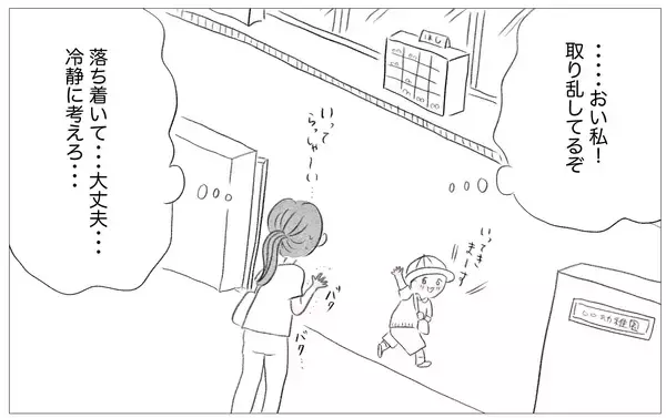 「「大丈夫、大丈夫！」自分の歪みに気づいた私は自分の力で立ち直れる」の画像