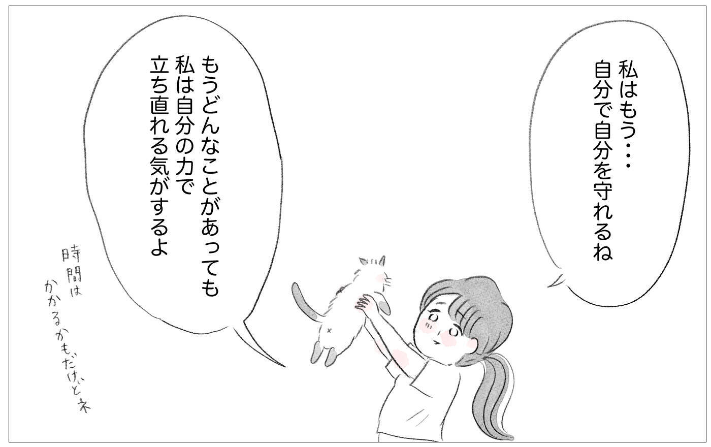 「大丈夫、大丈夫！」自分の歪みに気づいた私は自分の力で立ち直れる
