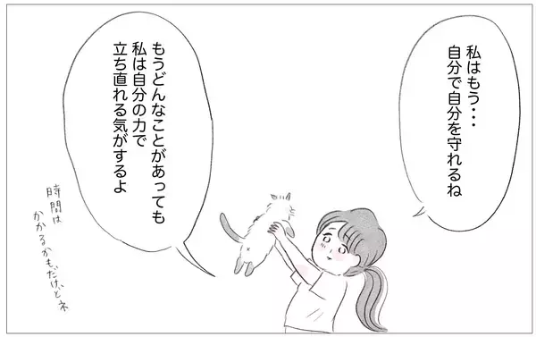 「「大丈夫、大丈夫！」自分の歪みに気づいた私は自分の力で立ち直れる」の画像