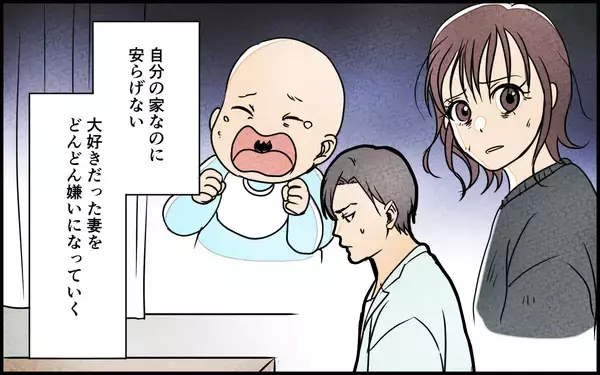 「家が安らげなくなった夫…子どもを愛せない気持ちをわかってくれた女性と急接近」の画像
