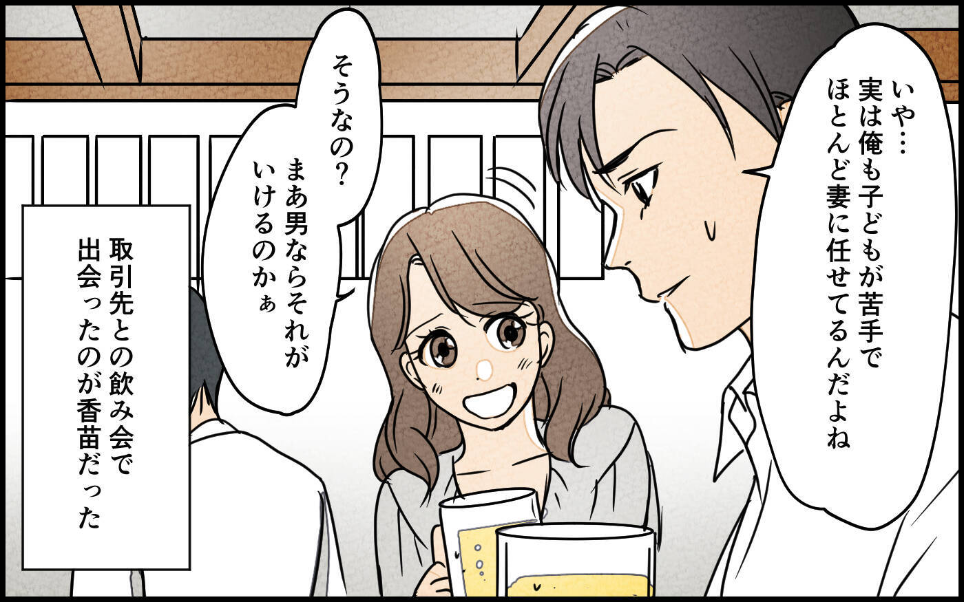 家が安らげなくなった夫…子どもを愛せない気持ちをわかってくれた女性と急接近