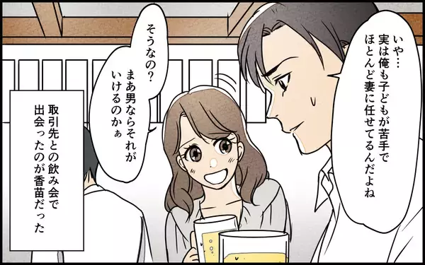 「家が安らげなくなった夫…子どもを愛せない気持ちをわかってくれた女性と急接近」の画像
