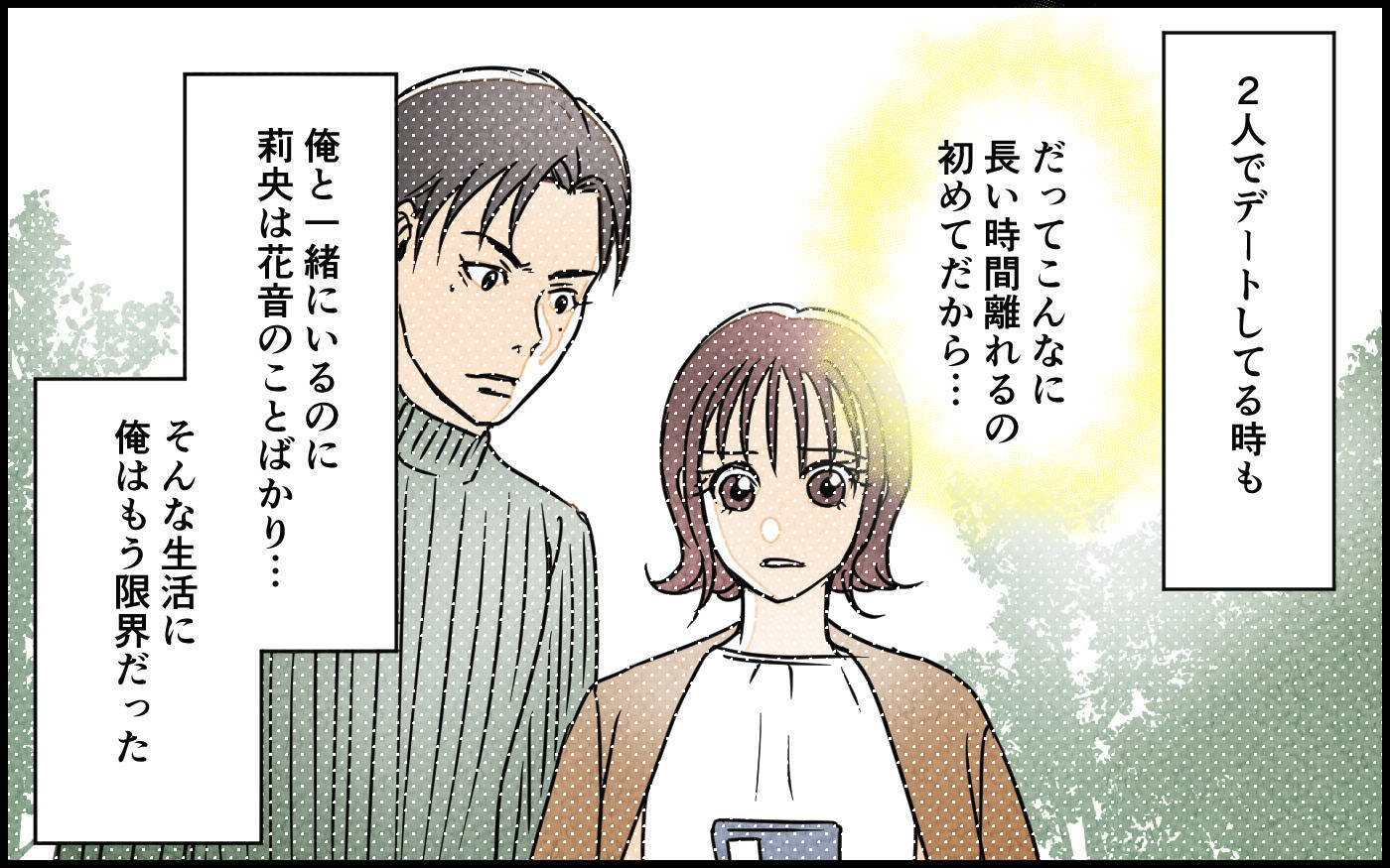 家が安らげなくなった夫…子どもを愛せない気持ちをわかってくれた女性と急接近