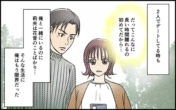 「家が安らげなくなった夫…子どもを愛せない気持ちをわかってくれた女性と急接近」の画像