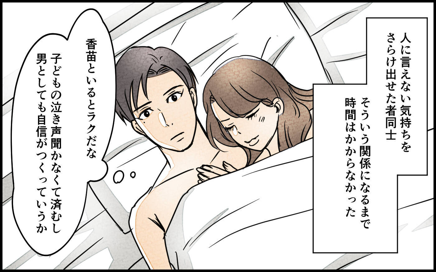 家が安らげなくなった夫…子どもを愛せない気持ちをわかってくれた女性と急接近